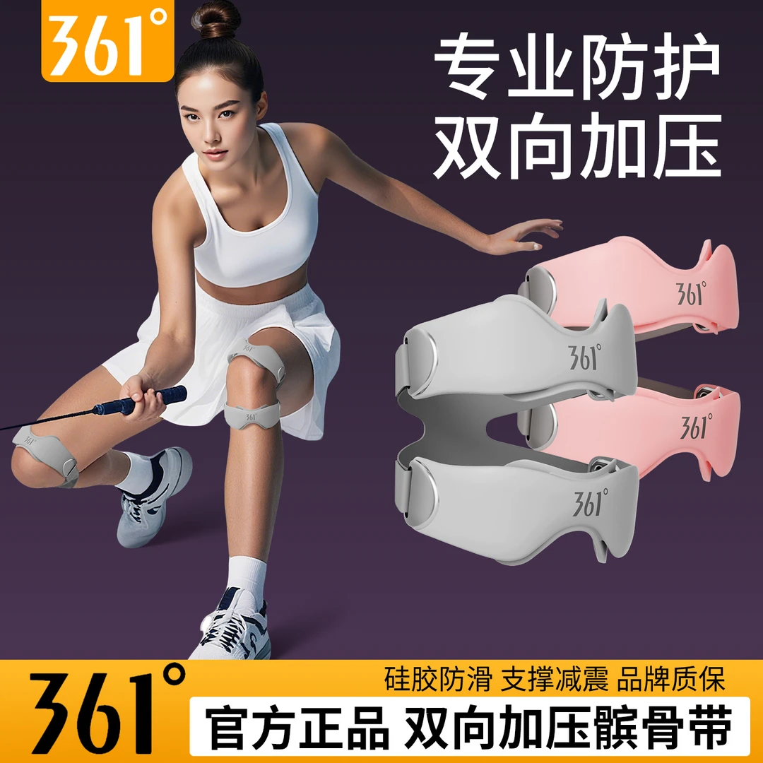 361°双向专业运动护膝髌骨带保护半月板防止膝盖运动磨损受伤设计