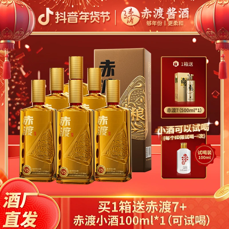赤渡酱酒V5一箱 53度酱香型白酒大曲坤沙年份酱酒53度