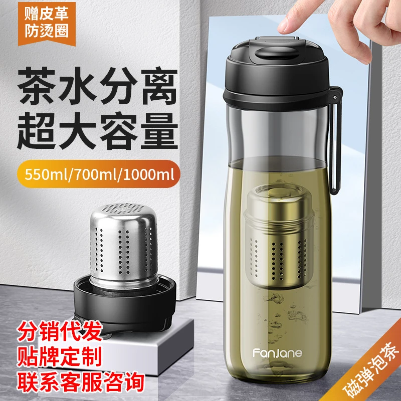 繁简高档磁弹泡茶杯茶水分离磁吸大容量运动便携男士透明水杯子