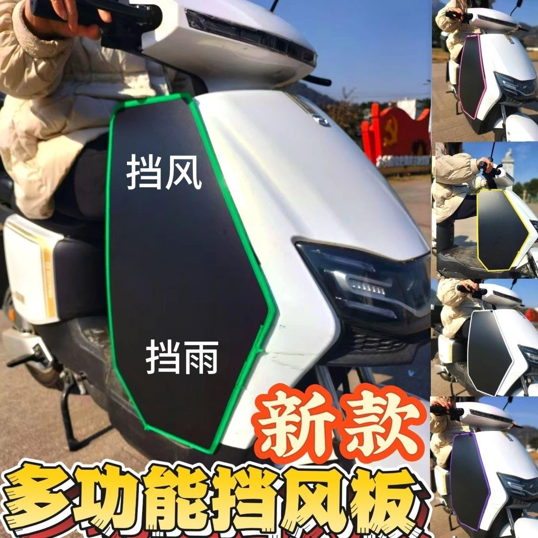 新品电瓶车电动车摩托车前侧挡风板防雨防晒防寒保暖挡风四季通用