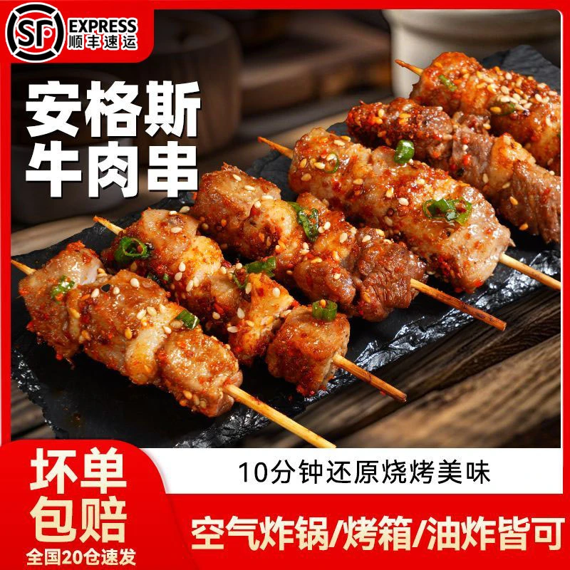 安格斯牛肉羊肉串空气炸锅半成品户外烧烤冷冻食材烤串美食小串