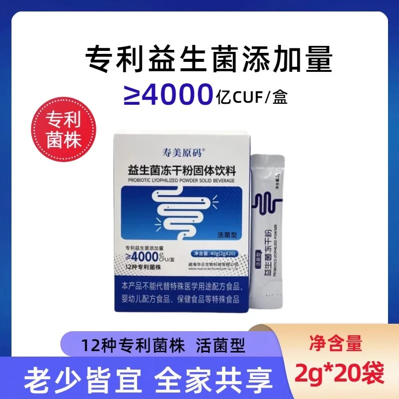 高活性益生菌粉活菌添加双歧杆菌补充益生元冲饮即食乳杆菌咀嚼