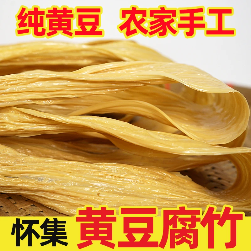 广东腐竹怀集特产腐竹纯手工腐竹条竹