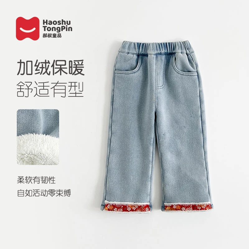 【现货】郝叔童品女童加绒牛仔长裤2024冬装新款儿童冬季裤子LF4420