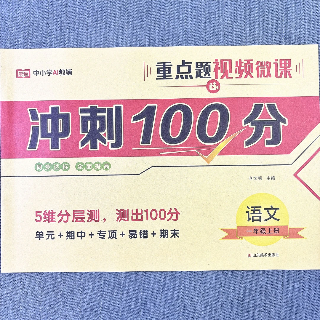 新版人教版一年级上册语文单元测试卷期中期末专项卷子冲刺100分