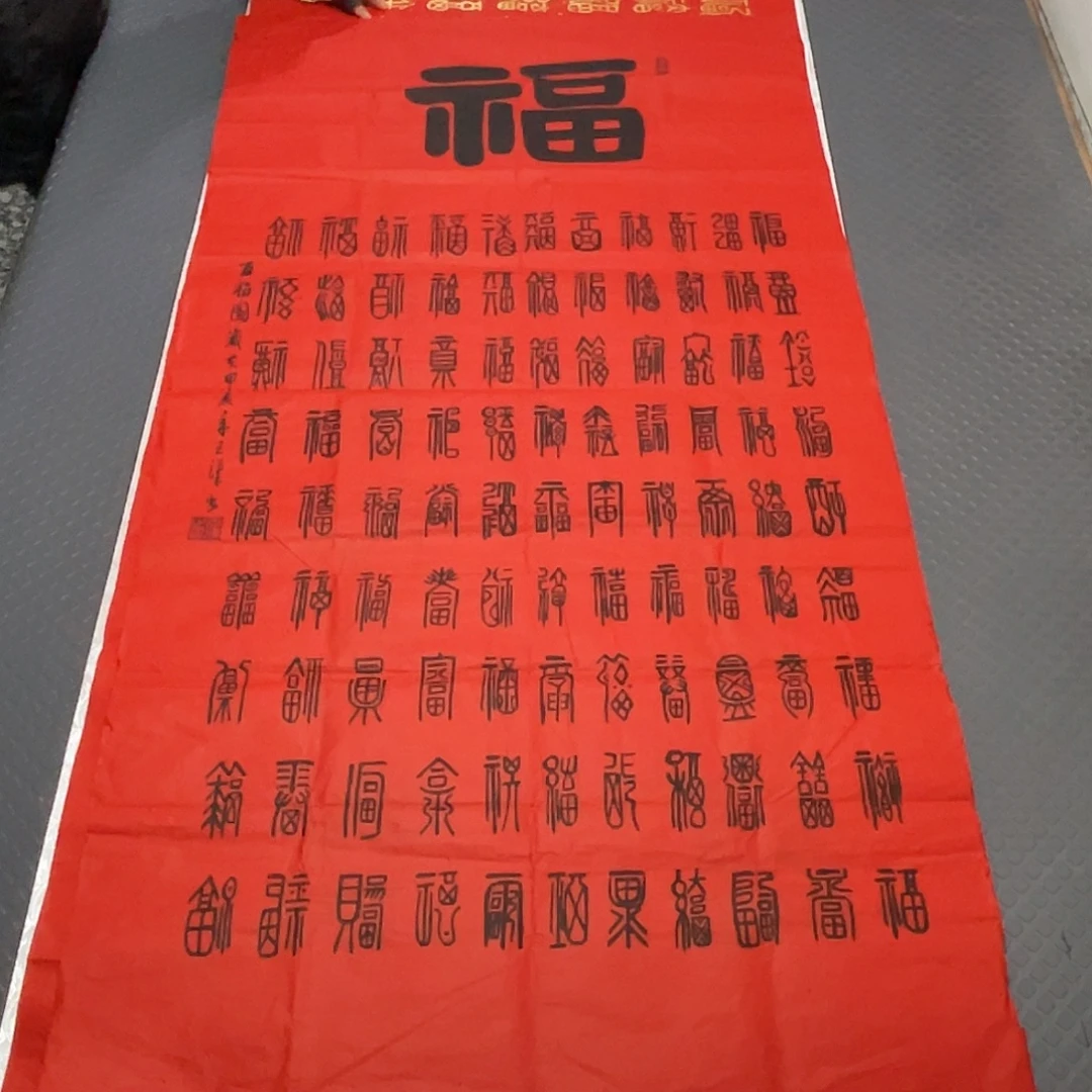 书法老师真人手写24