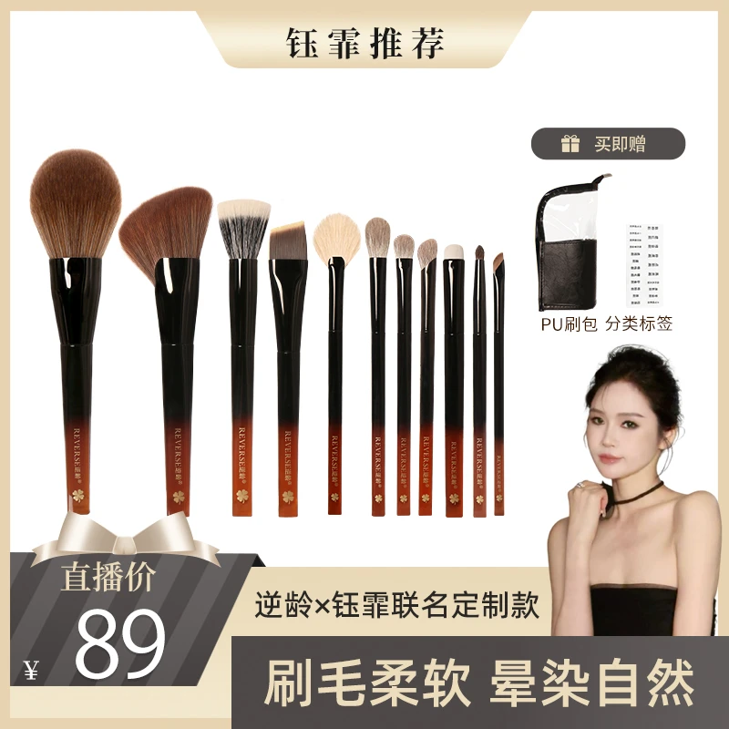 逆龄X钰霏联名款化妆刷送PU刷包柔软新手便携套刷