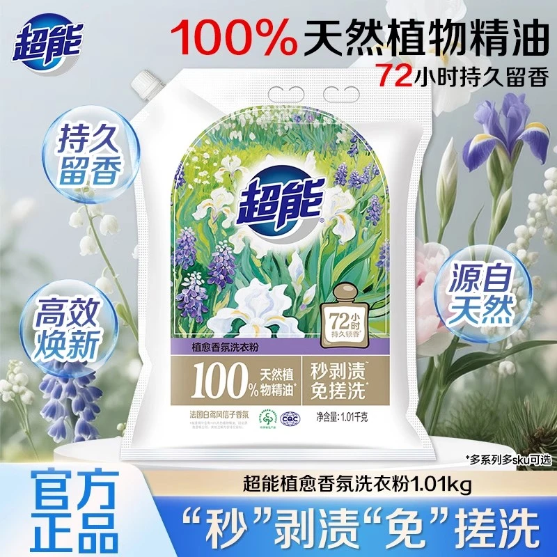 超能洗衣粉植愈香氛1.01kg留香免搓洗洁净去污易漂清家用实惠正品