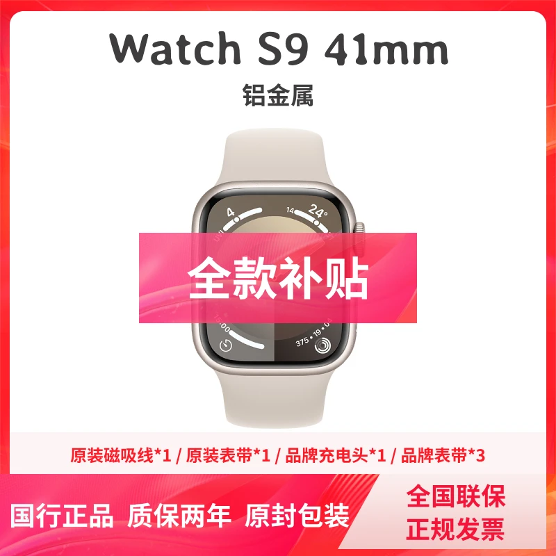 未拆封 Apple/苹果 [全国联保] S9 41mm 铝金属官翻智能手表 原封