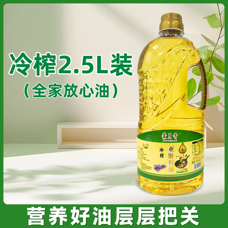 一级压榨亚麻籽油2.5L*1桶丰富亚麻酸烹饪凉拌食用油低温炒菜