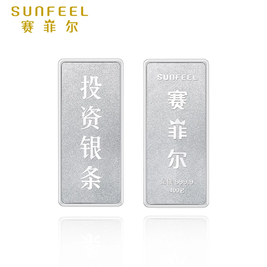 【赛菲尔】足银999.9足银银条投资收藏100g200g500g