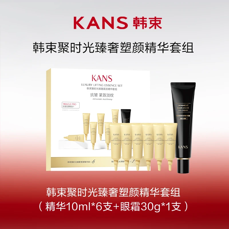 【小朦专属】韩束聚时光臻奢紧颜精华套组