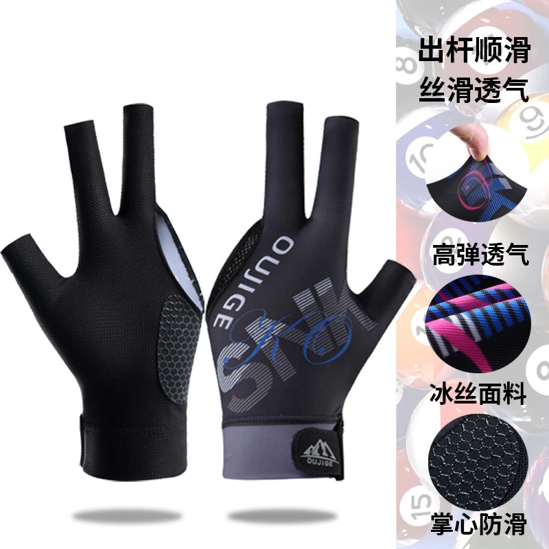 台球手套三指手套左手右手职业台球室高级斯诺克专用露指桌球手套