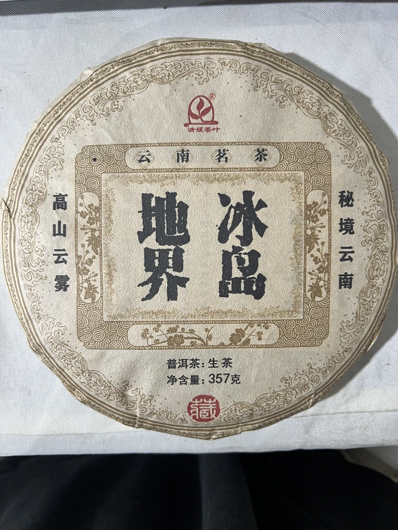 2018年冰岛地界头春357克饼