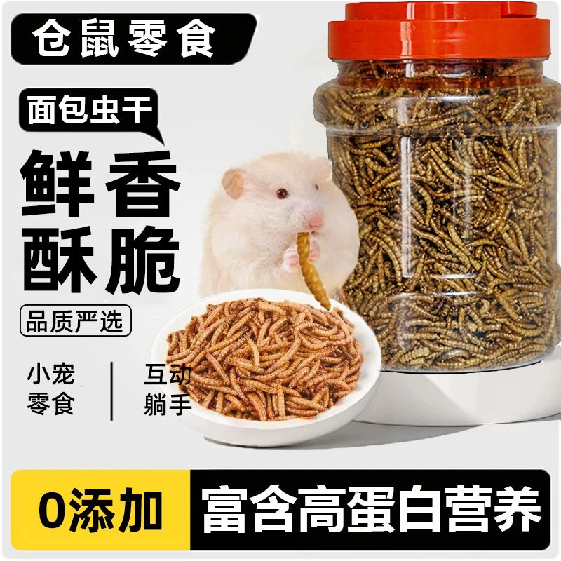 仓鼠粮食饲料面包虫干金丝熊小仓鼠专用营养主粮零食鼠粮用品大全