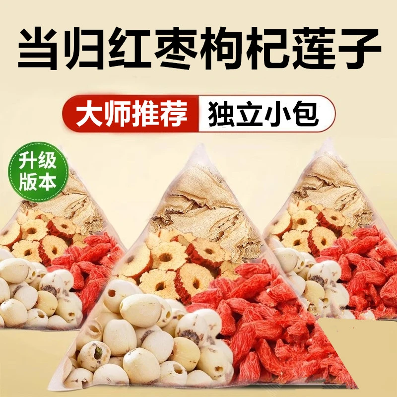 红枣枸杞莲子当归组合茶包莲子带芯泡水煮水喝的功效正品甄选原料