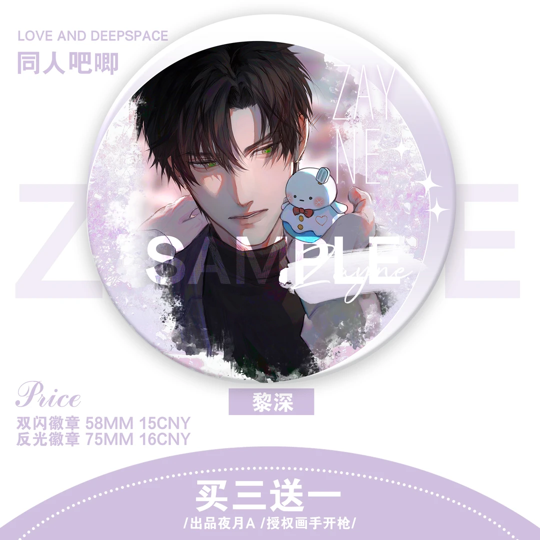 【买三送一】恋与深空周边黎深徽章徽章开枪老师授权同人吧唧徽章