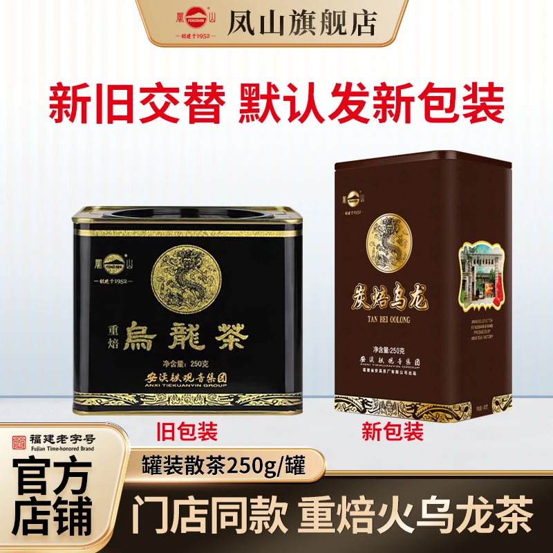 正宗凤山安溪铁观音茶叶经典黑罐装浓香重焙黑乌龙茶办公茶250g