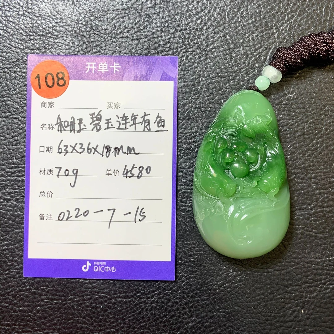 【师老师专属0220-108】和田玉碧玉连年有鱼，0220-7-15,63*36*18mm