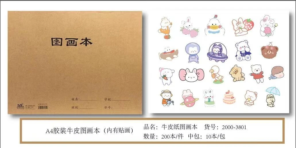 A4牛皮纸图画本3本装