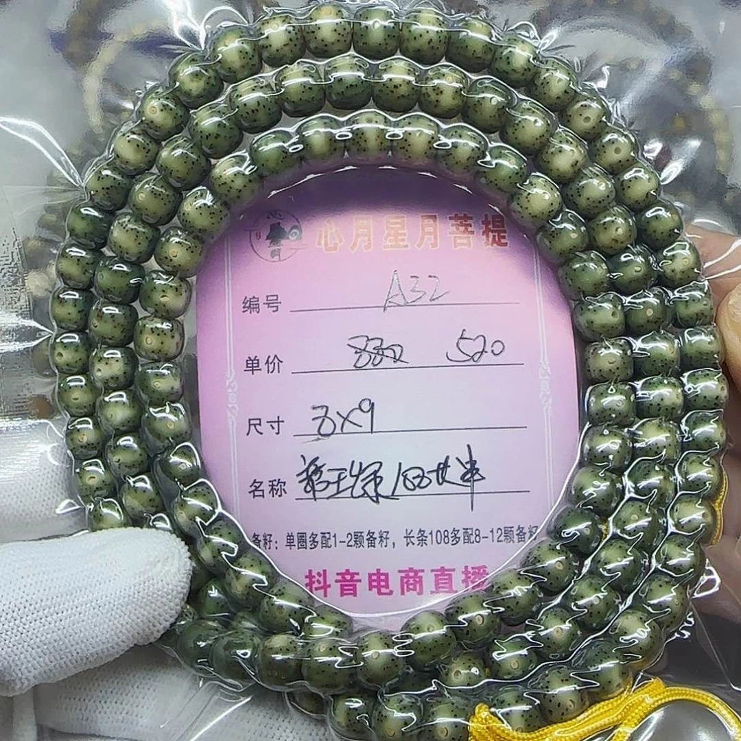 海南心月星月菩提A32