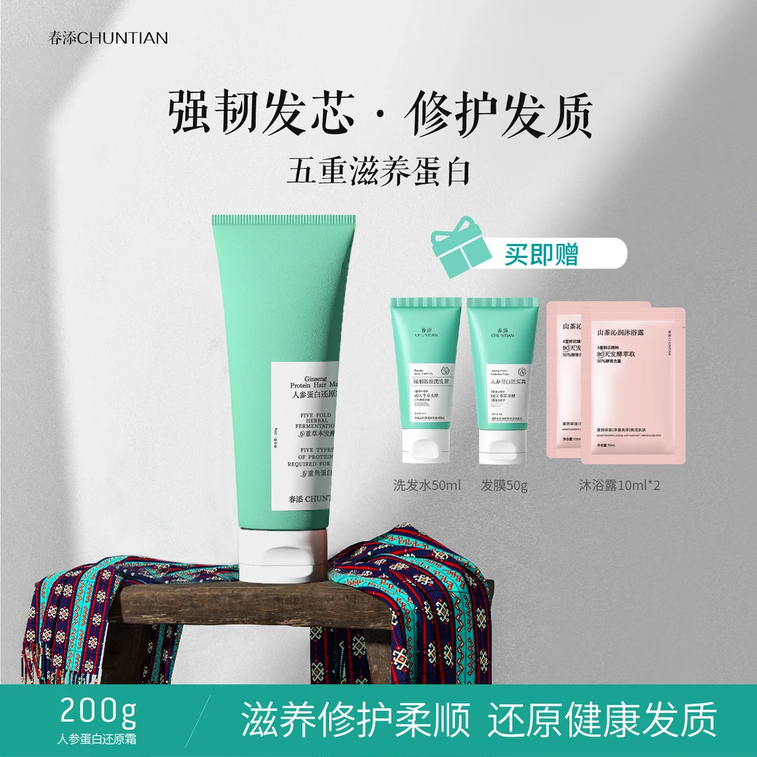 春添CHUNTIAN 绿酵母发膜修护发丝损伤光泽滋养强韧顺滑