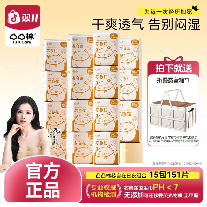 【保价双十一】凸凸棉干爽透气绵柔亲肤舒适防侧漏日夜卫生巾