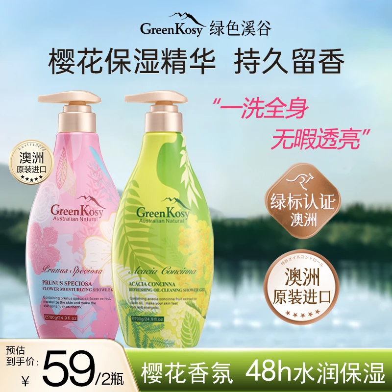 Greenkosy/绿色溪谷樱花 金合欢沐浴露滋润保湿易冲洗官方正品