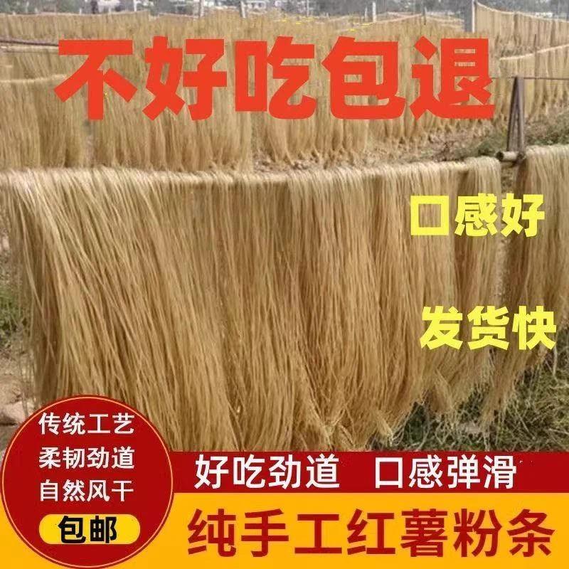 山东枣庄纯手工红薯粉条农家粉条火锅酸辣粉麻辣烫粉条自然晾晒