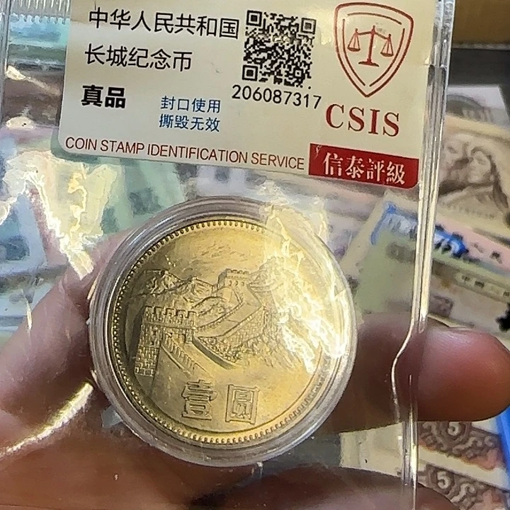 月***光其他普通金属81年光品长城币裸币发货红包款
