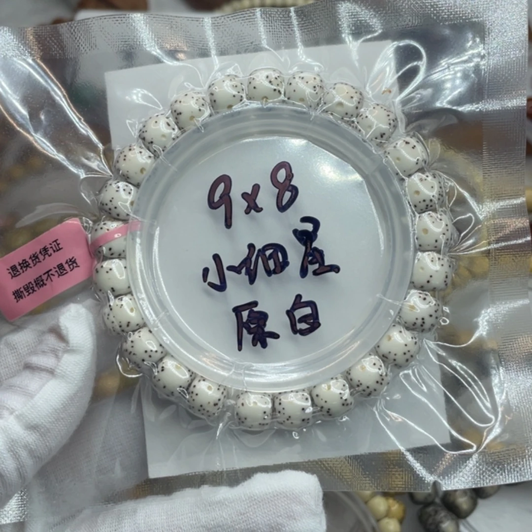 星月菩提手串9/8原白