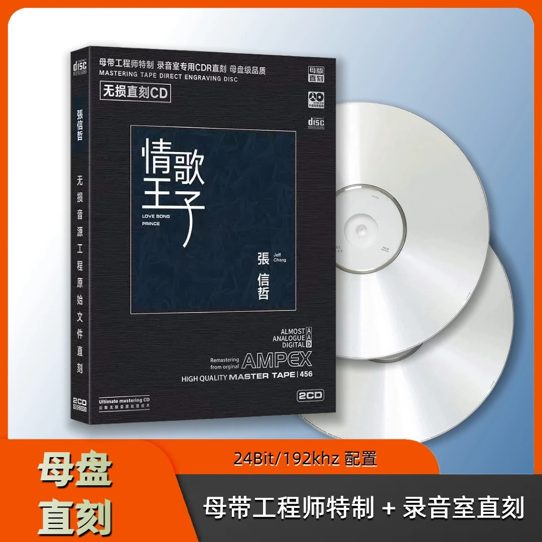 汽车音乐无损音源直刻cd光盘 情歌王子张信哲 流行歌曲车用CD碟片