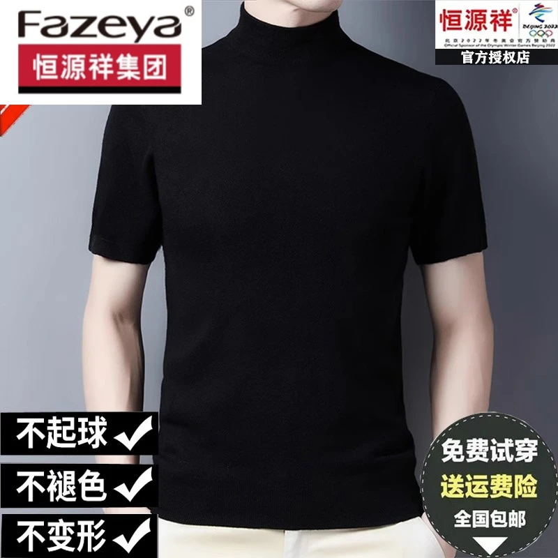 恒源祥男士秋冬纯色短袖羊毛衫男中青年半高领毛衣半袖羊绒针织衫