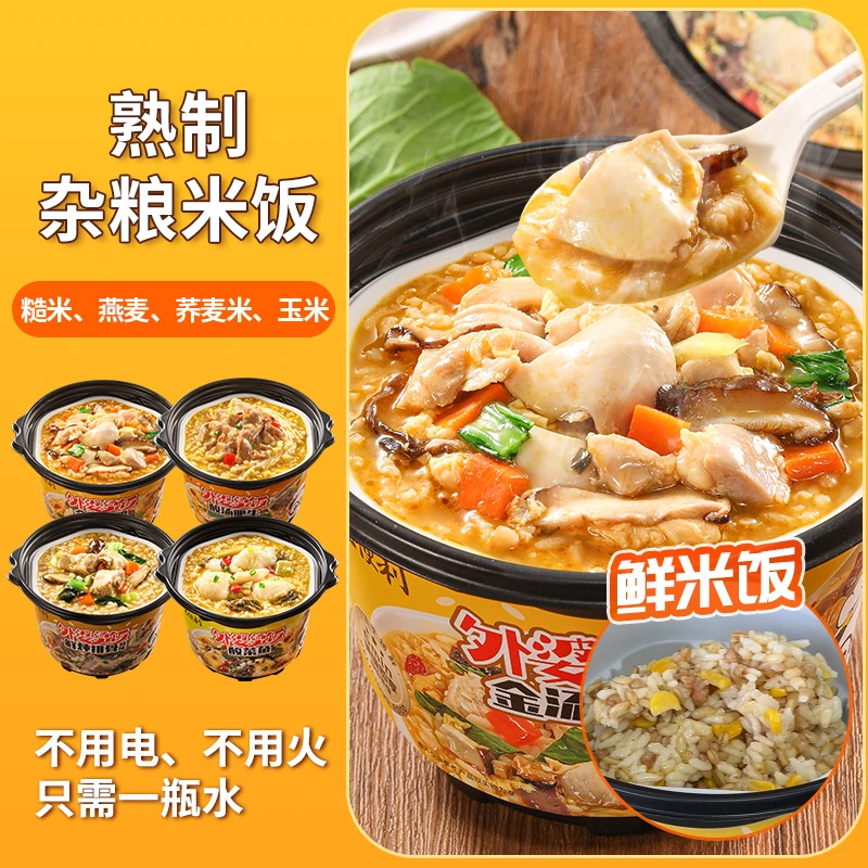 多谷物自热米饭酸菜鱼多味汤捞饭学生党宿舍宵夜必备差旅露营好物