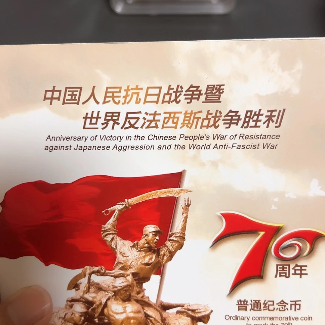 其他普通金属点一两冠10916001