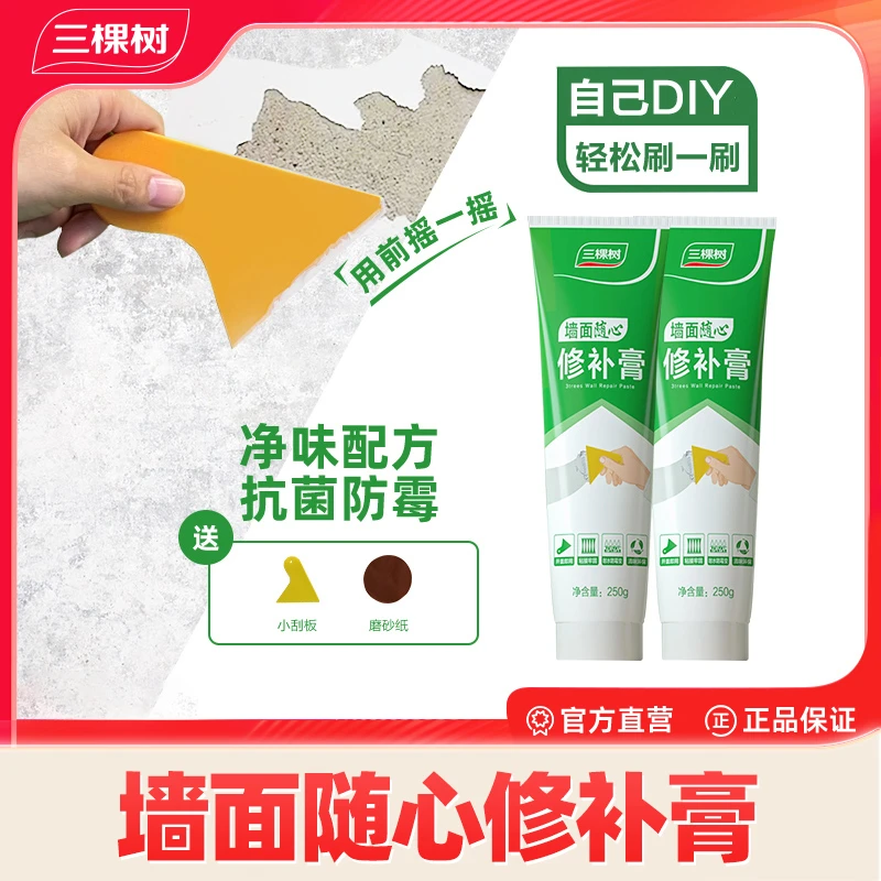 三棵树净味补墙膏墙面修补腻子裂痕修复防霉白色漆家用腻子膏补墙