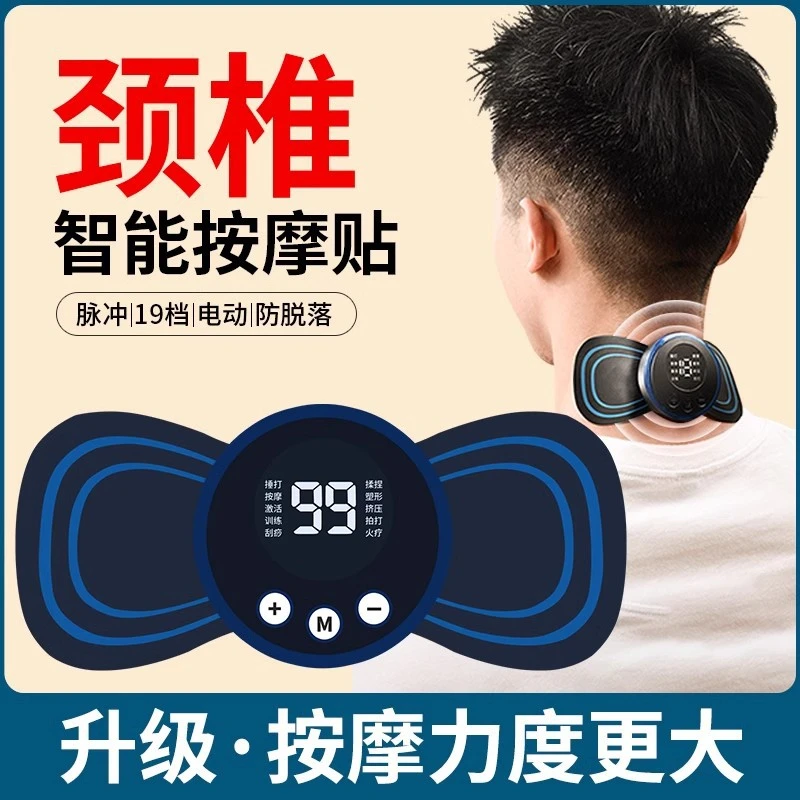 迷你按摩器颈椎按摩贴智能脉冲多功能肩颈腰背部全身按摩器可水洗