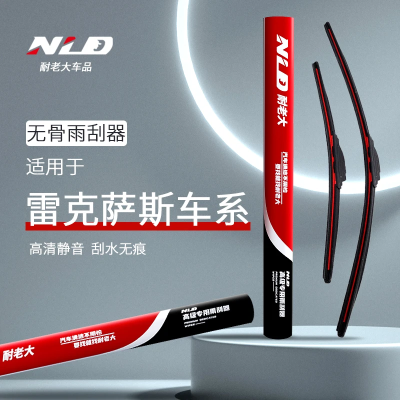 【雷克萨斯】雷克萨斯原装原厂ES240/RX270/IS200雨刮器无静音雨刷