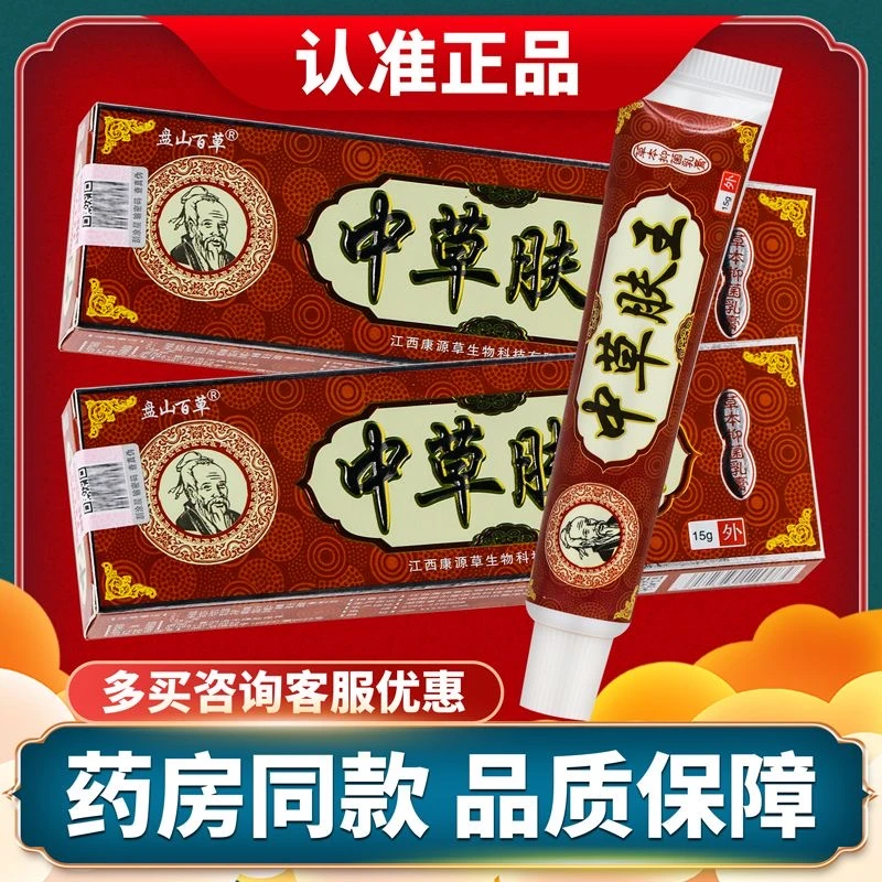 正品老牌子中草肤王清凉小腿止痒膏抑菌四季草本精华止痒乳膏软膏