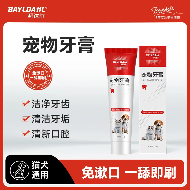 拜达尔宠物牙膏狗狗刷牙猫咪清洁牙垢除味免漱口刷牙狗狗牙膏