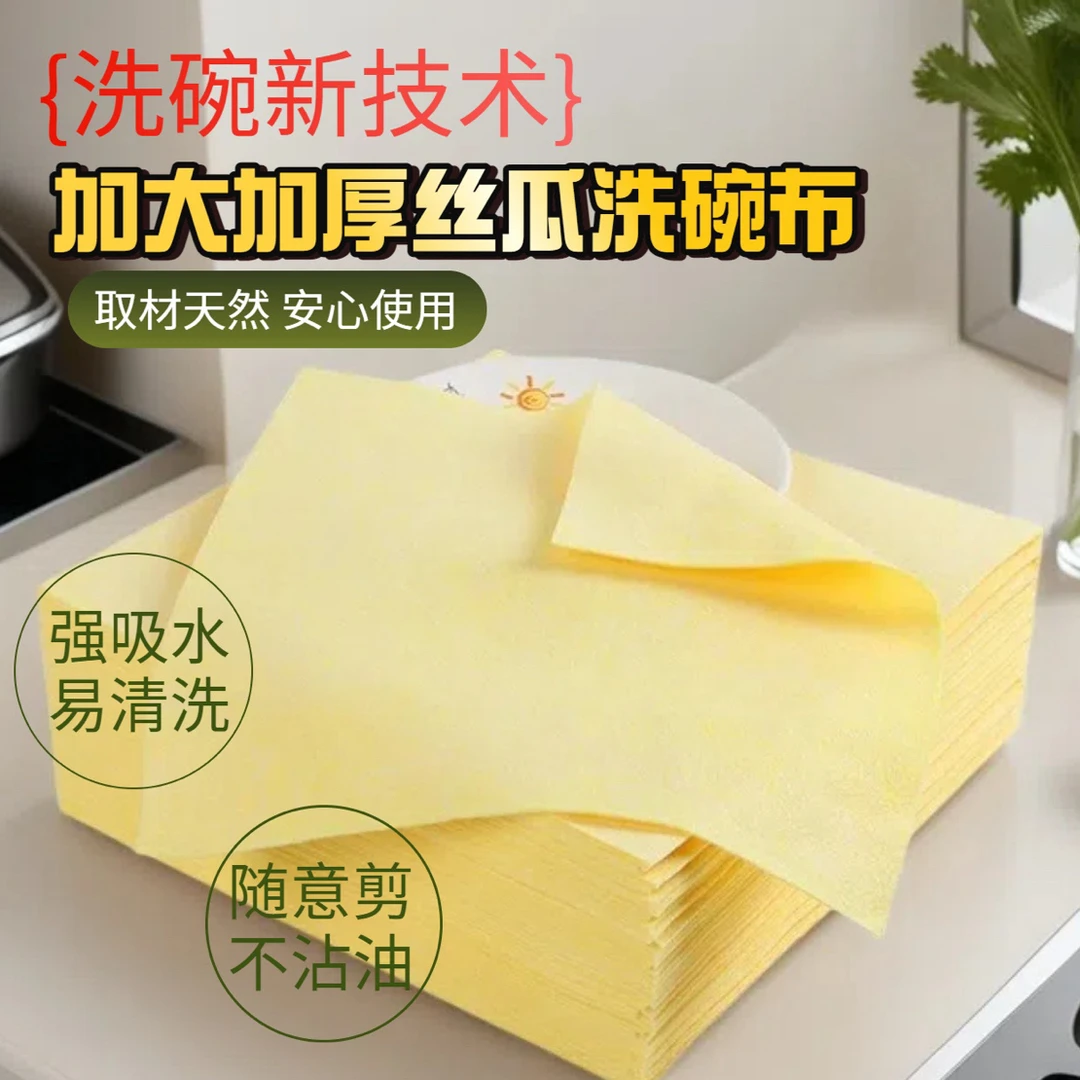 厨房万能洗碗抹布不沾油洗碗布吸水抹布丝瓜抹布3米长 洗碗巾专用