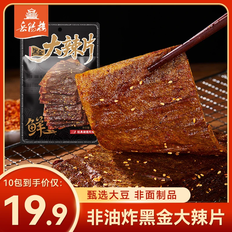 岳阳楼平江大辣片黑金香辣网红解馋零食推荐宵夜晚上充饥休闲追剧