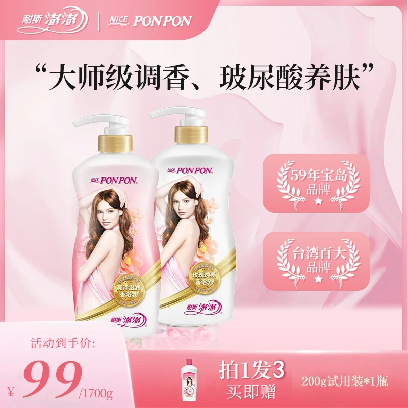 耐斯澎澎香水香浴乳亮泽滋润沐浴露香氛持久留香清洁润肤通用男女