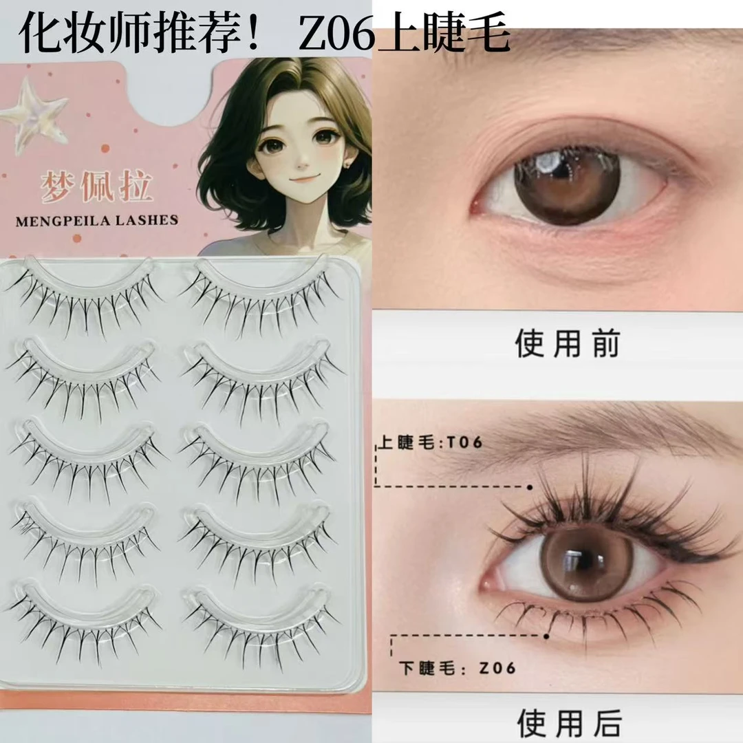 化妆师推荐Z06五对上睫毛自然款新手懒人妆容 对毛仿真假睫毛