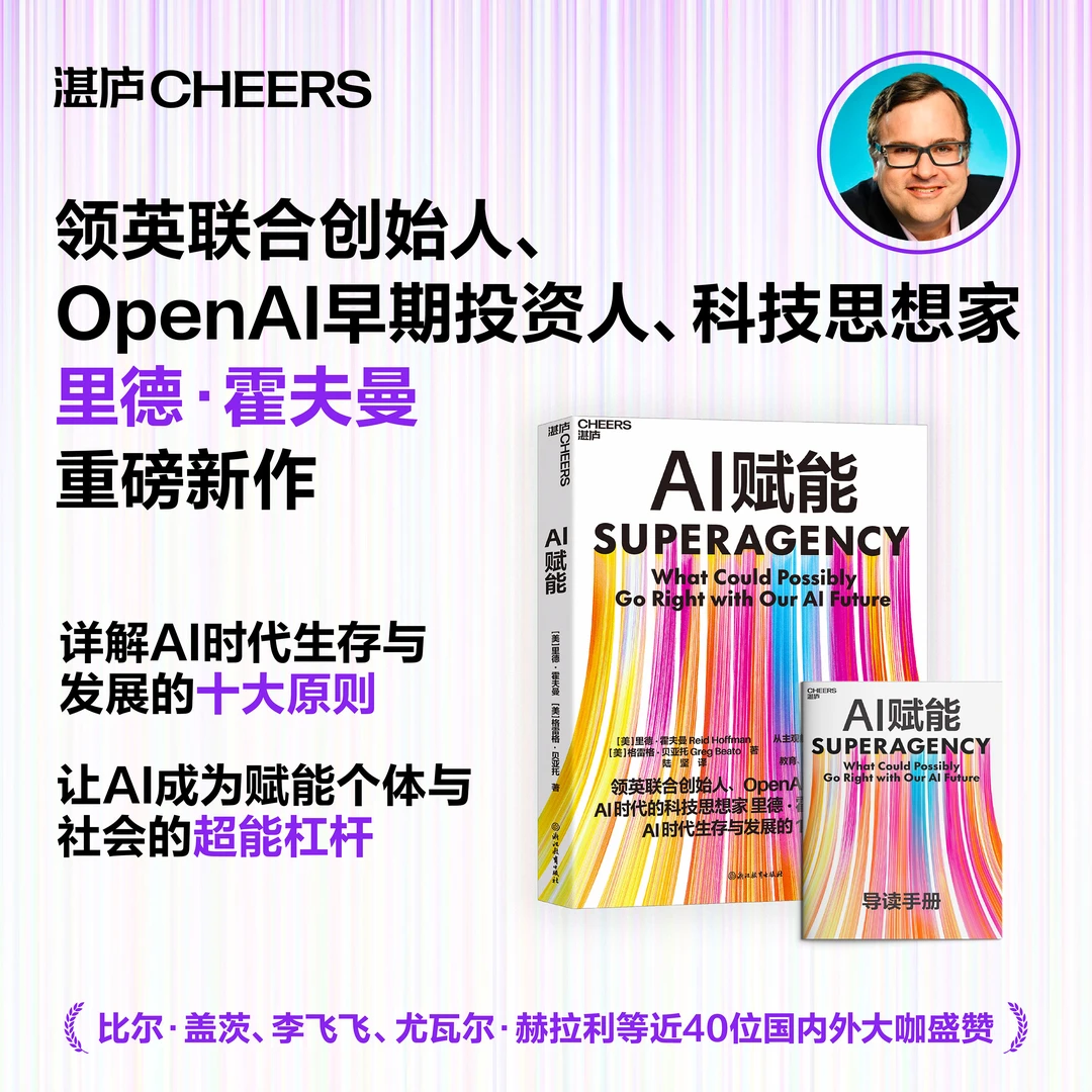 AI赋能  从“AI焦虑”到“AI赋能”，详解AI时代生存与发展的10大原则