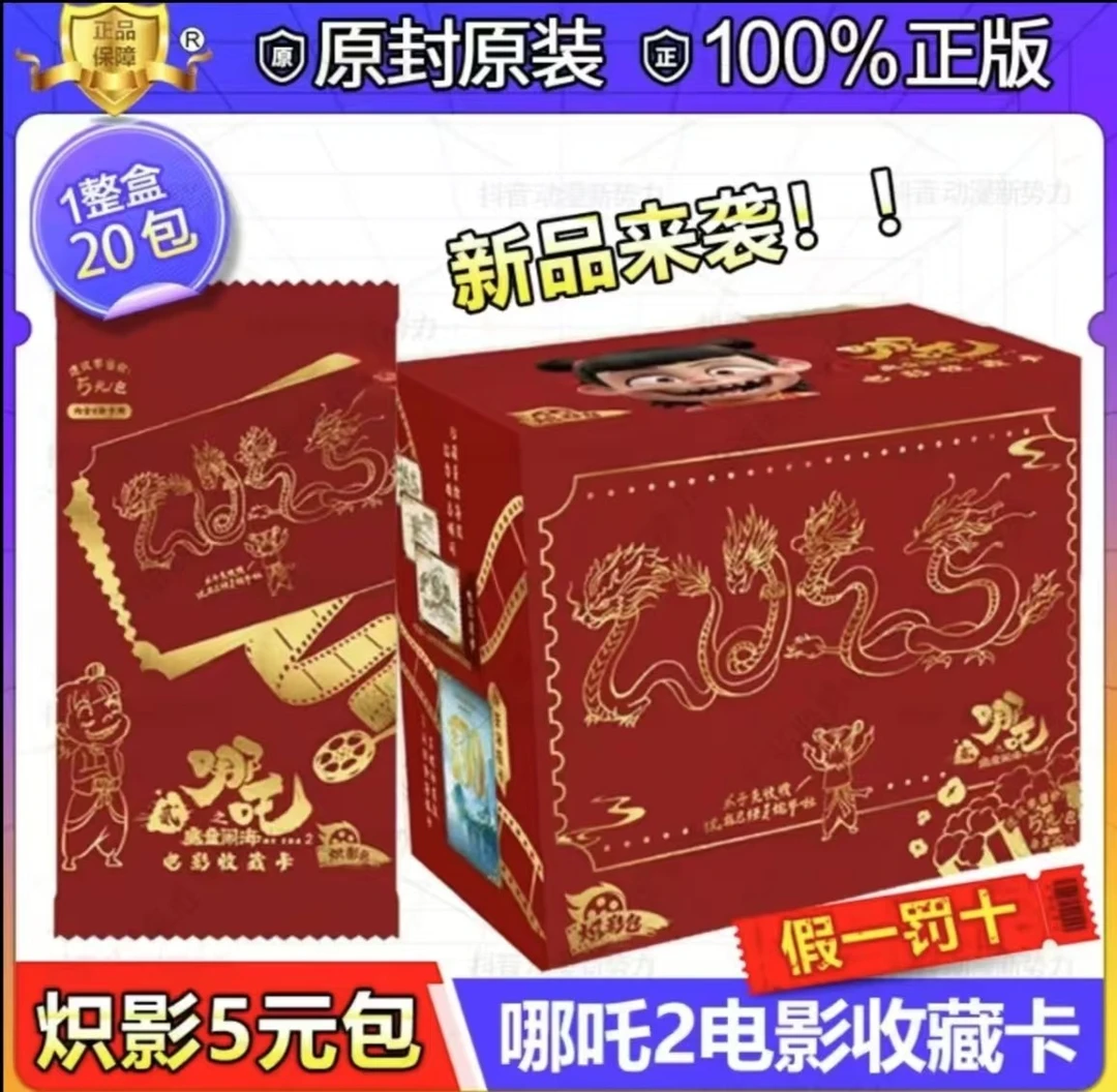 【新人彩虹/平拆】哪吒之魔童闹海炽影卡收藏卡【主播代拆】朵