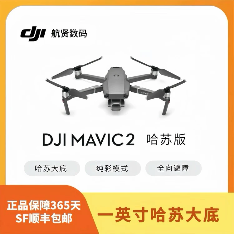 95新 DJI/大疆 二手大疆DJI无人机 Mavic 2 Pro哈苏相机 画质出色