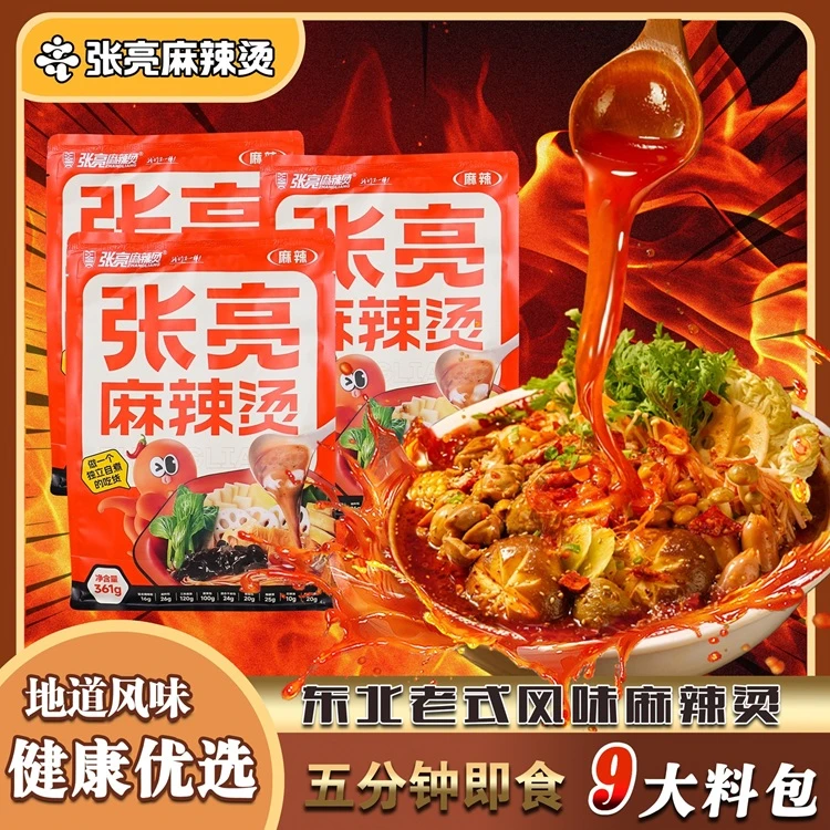 张亮麻辣烫速食包宿舍看剧必备宵夜老式黏糊东北麻辣烫懒人美食