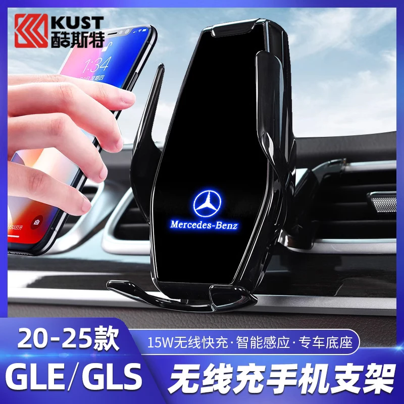 适用于20-25款奔驰GLE350 450GLS用品GLS450无线充电车载手机支架