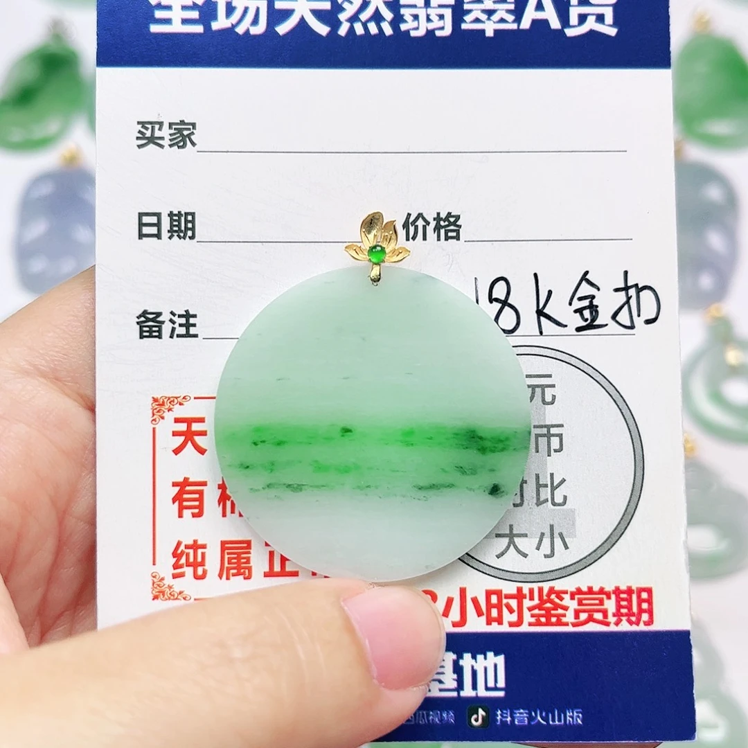 翡翠18K金镶嵌挂件